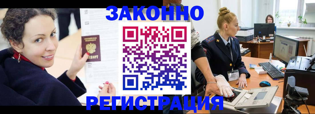 временная регистрация для всех в Вельске